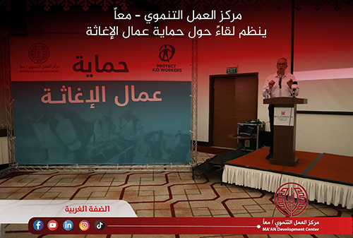 MA’AN Development Center Holds Meeting on the Protection of Aid Workers